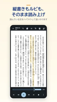 縦書きの小説「蜘蛛の糸」を読み上げている読書画面。読んでいる文に色が付き、漢字にはふりがな(ルビ)が付いている。下に再生の操作ボタンがある