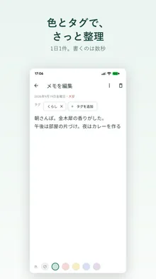 メモを書く画面