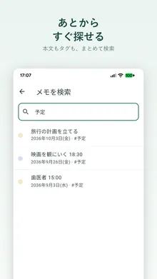 本文やタグで検索する画面