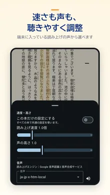 読書画面の下から開いた音声の設定。読み上げ速度と声の高さのつまみ、声を選ぶ欄がある