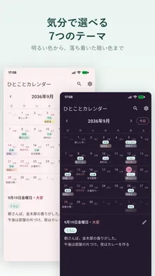 7種類のテーマから選ぶ画面