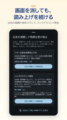 広告を視聴して特典を受け取る画面。バナー広告を消す時間とバックグラウンド再生の時間を延ばすボタン、有料プランを見るリンクがある